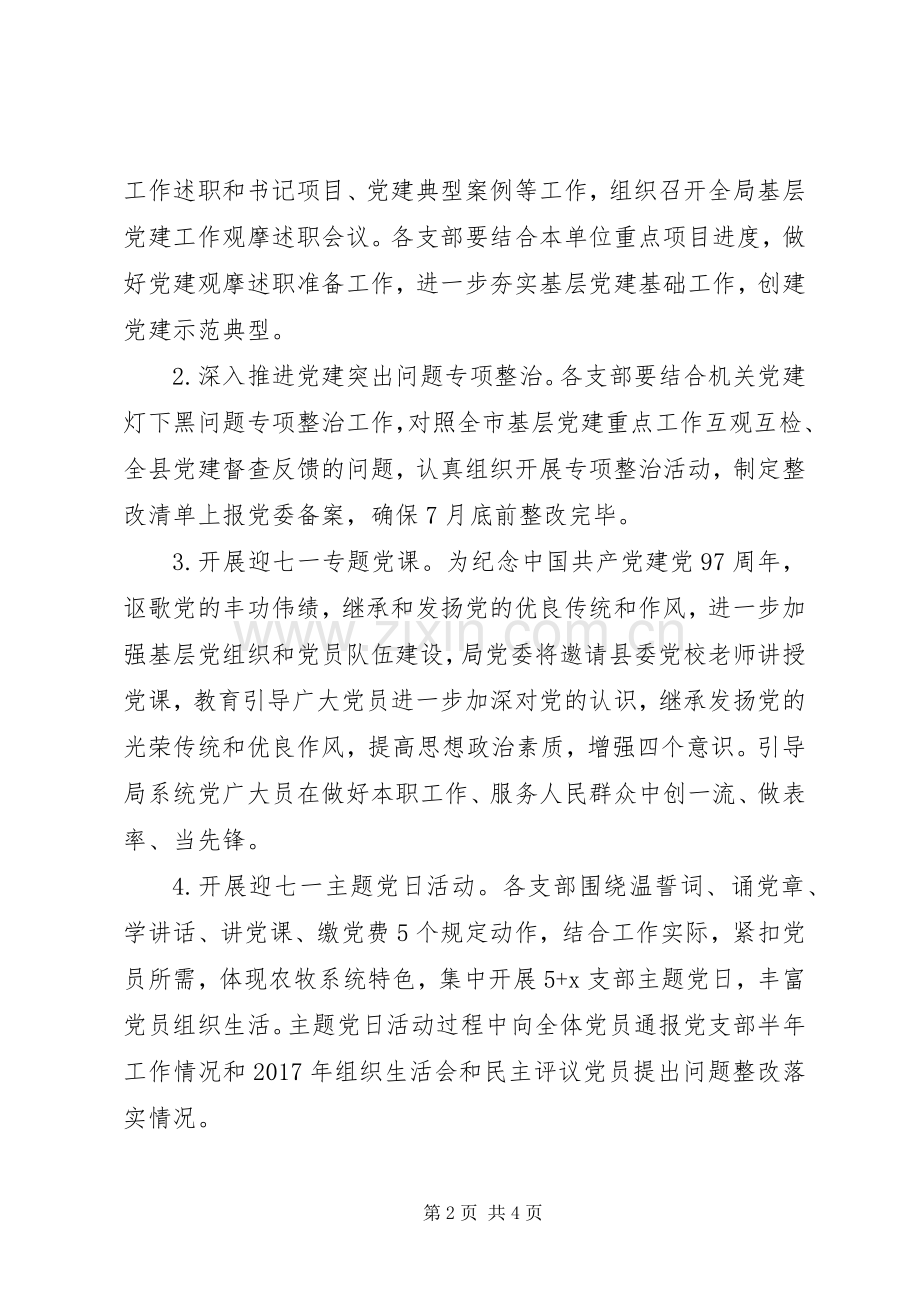 农牧局XX年“党建促进月”活动实施方案.docx_第2页