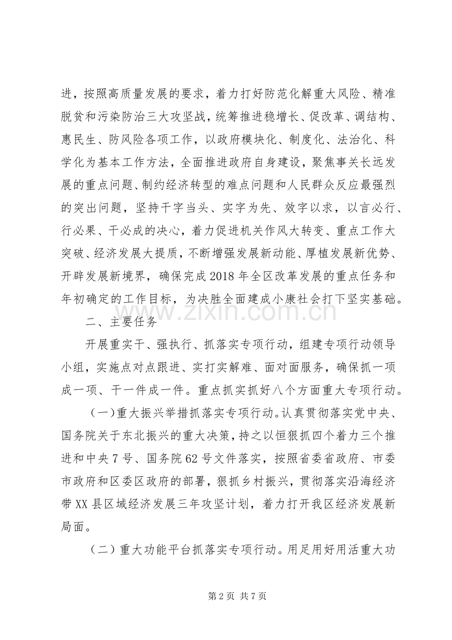 “重实干强执行抓落实”专项行动方案.docx_第2页
