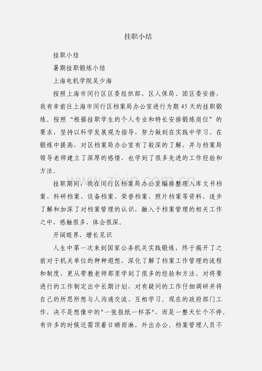 挂职小结.docx_第1页