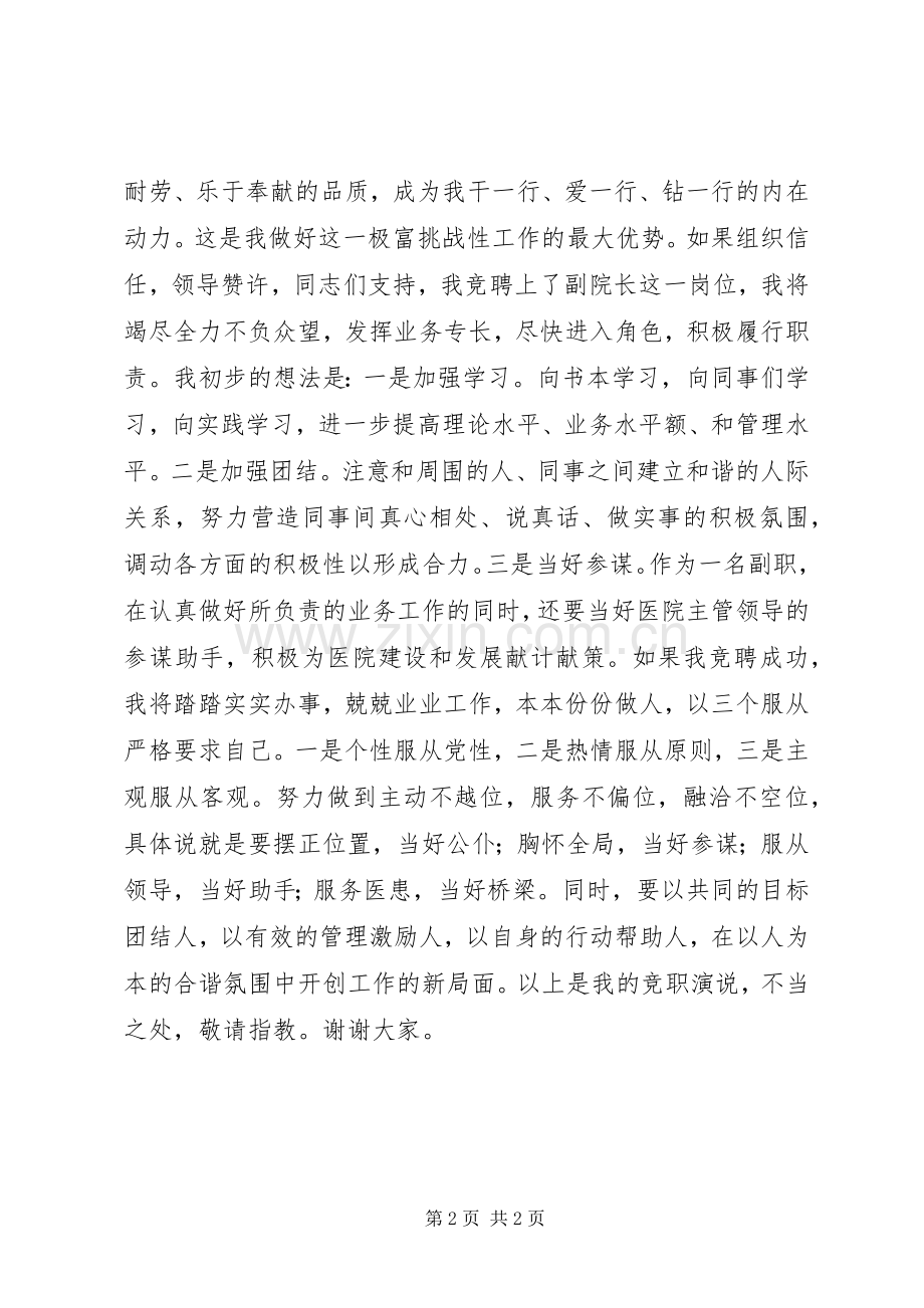 人民医院副院长竞聘演讲.docx_第2页