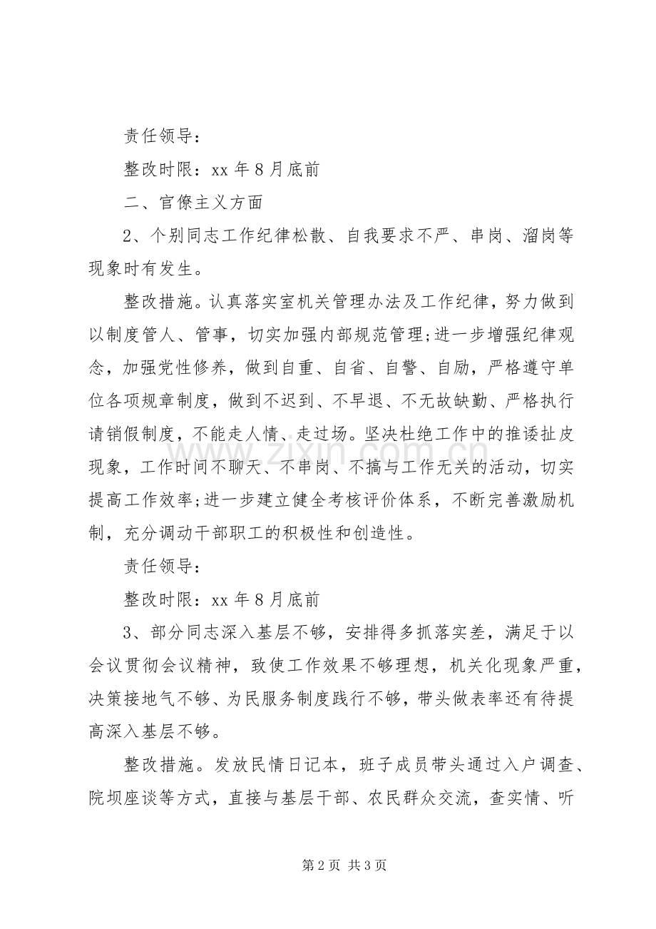 党委领导班子“四风”问题的整改实施方案.docx_第2页