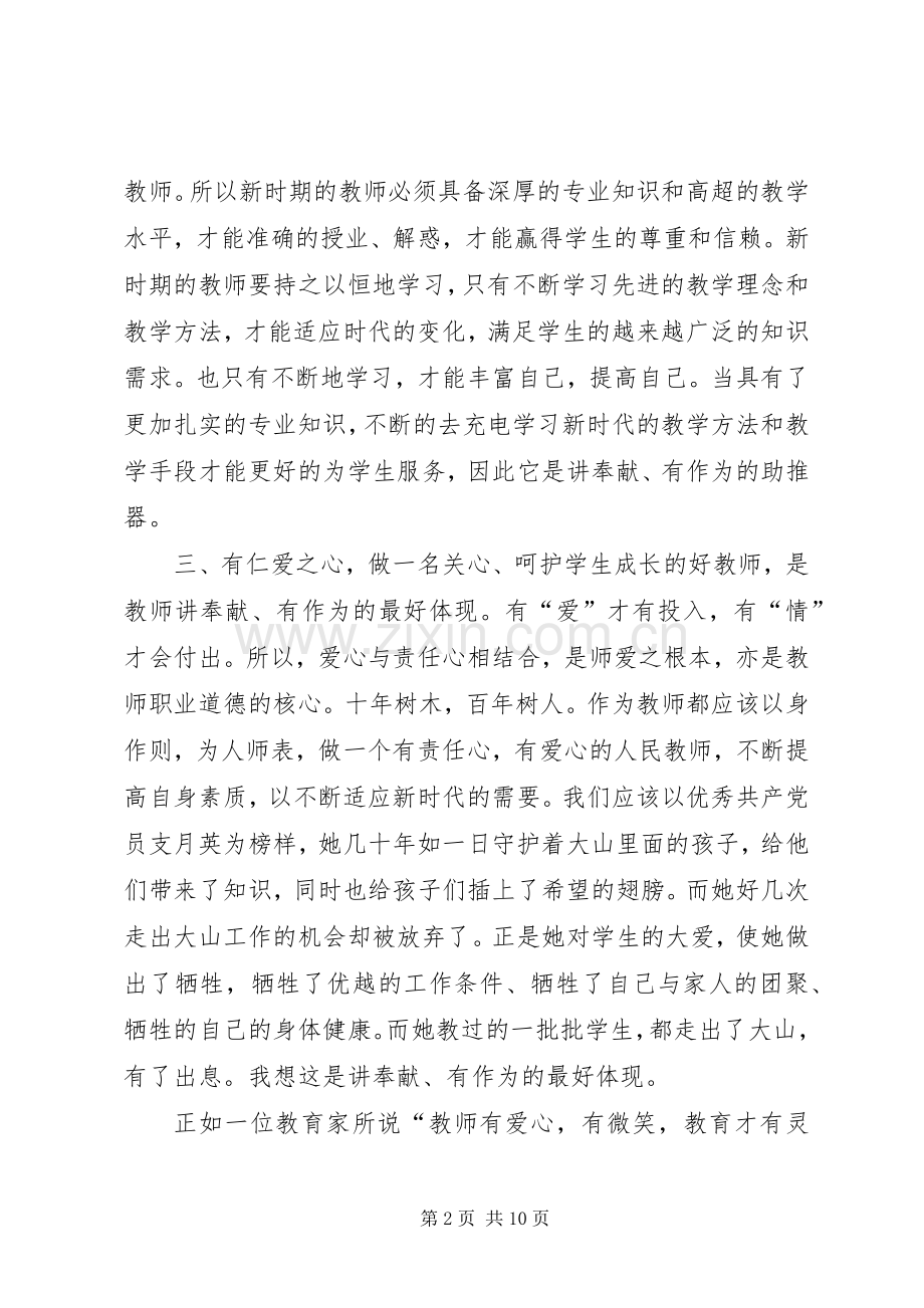 讲奉献、有作为发言材料.docx_第2页