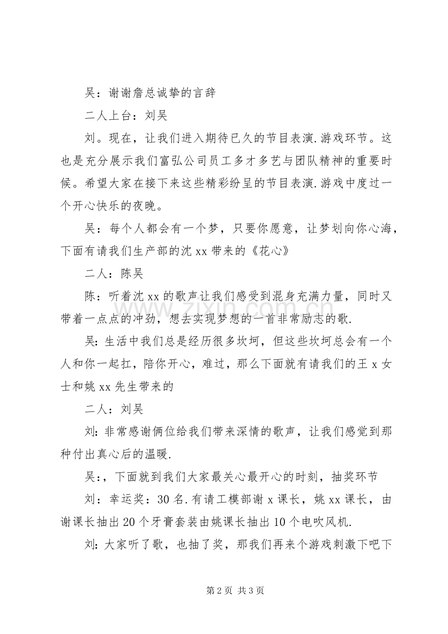 有关于企业年会的主持稿.docx_第2页