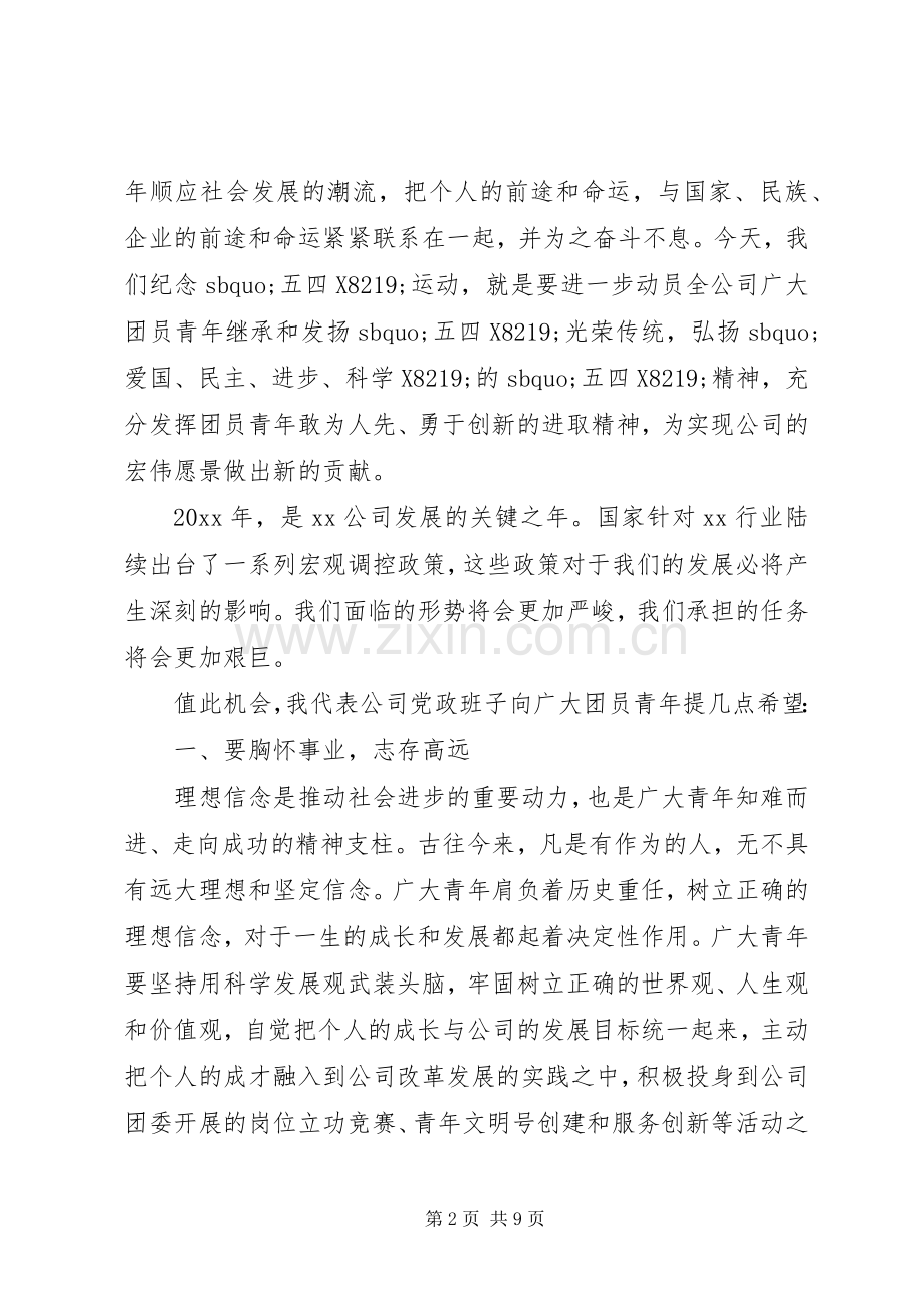 青年节日领导讲话.docx_第2页