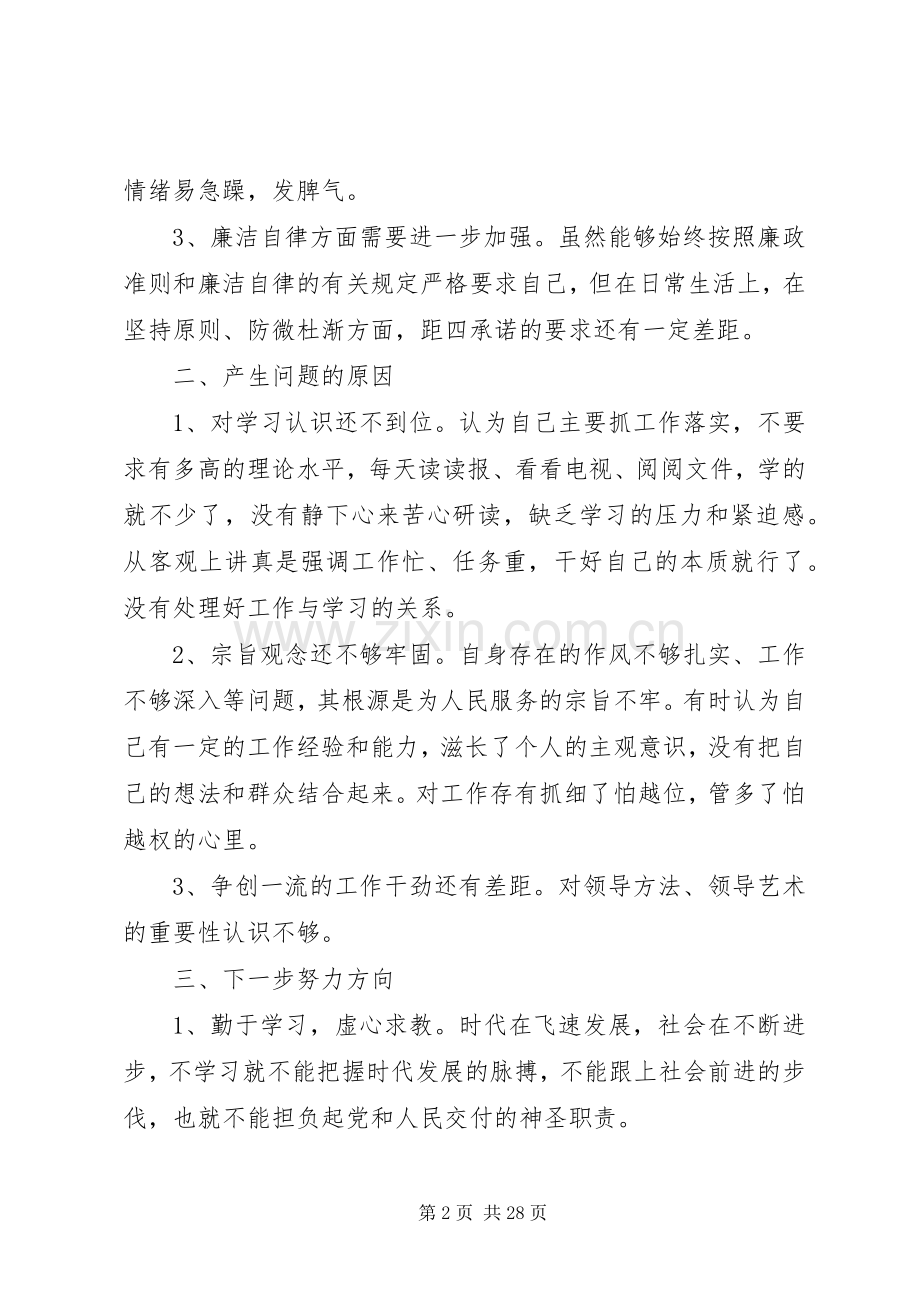 党员生活会发言多篇.docx_第2页