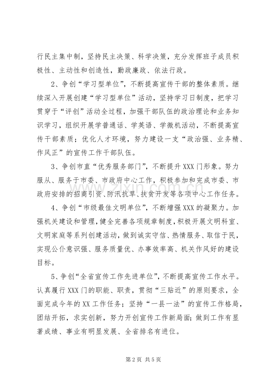 关于深入开展“三评一促创五好”活动实施方案 (2).docx_第2页