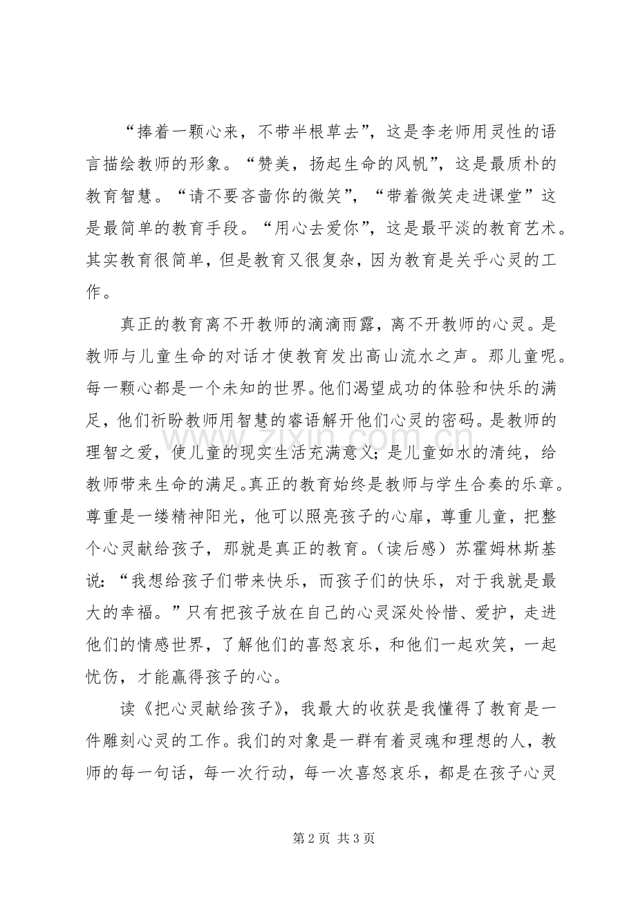 《把心灵献给孩子》读后感 .docx_第2页