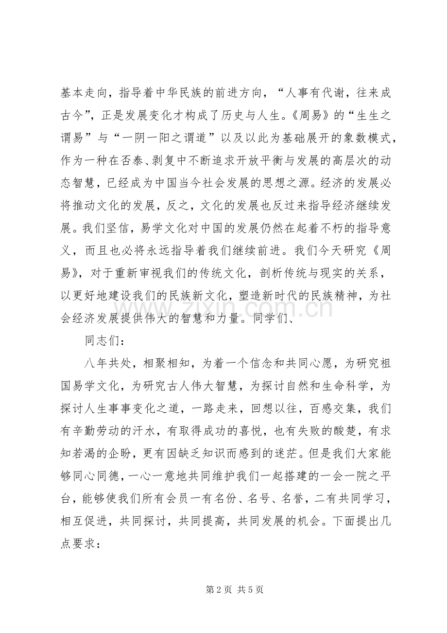 易学高级研修班演讲致辞.docx_第2页