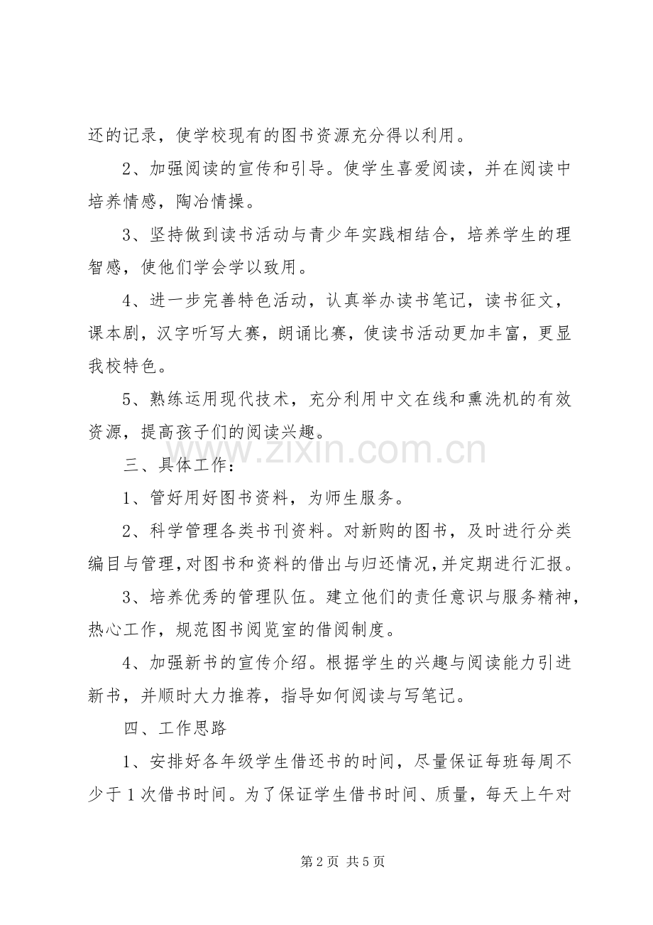 阅览室工作实施方案.docx_第2页