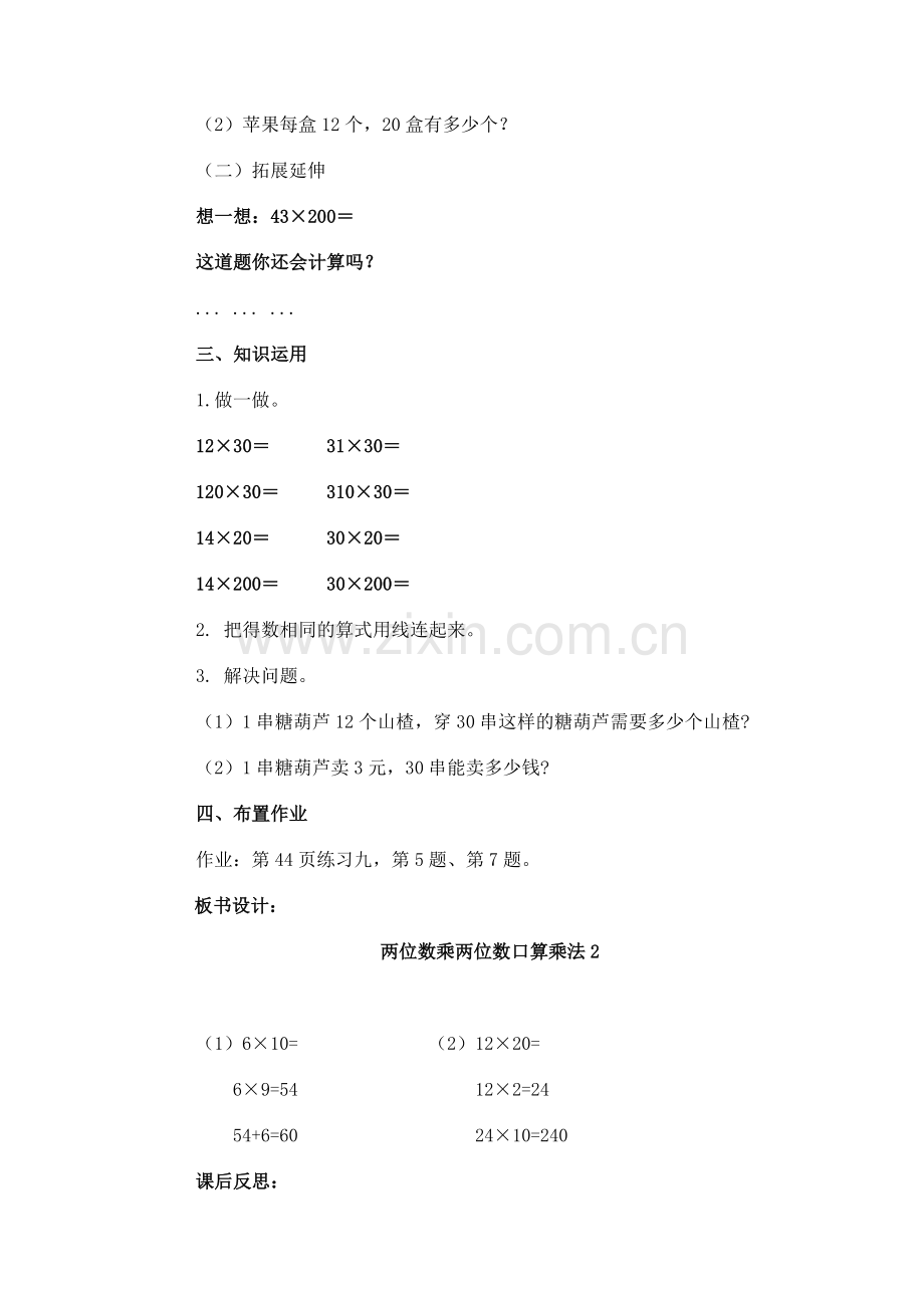 小学数学北师大2011课标版三年级《口算乘法》两位数乘两位数口算乘法2.doc_第2页