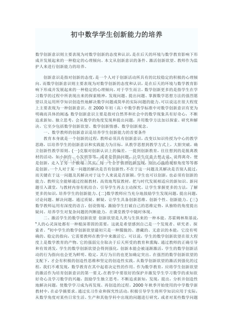 数学创新能力.doc_第1页
