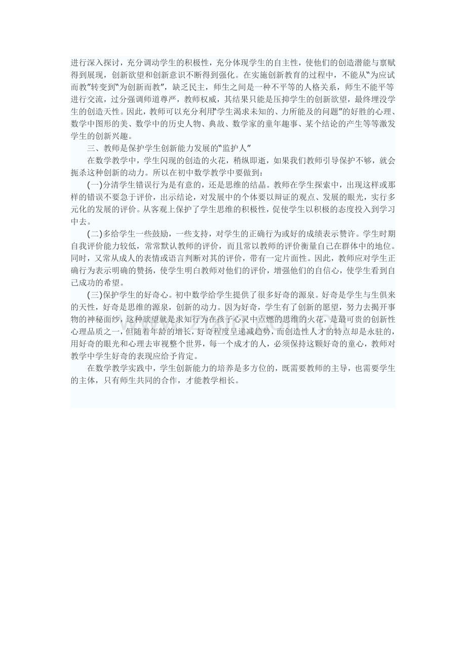 数学创新能力.doc_第2页