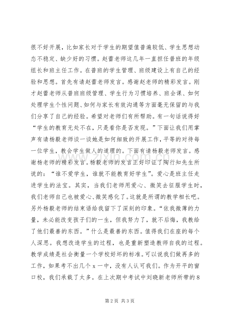 中学班任工作经验交流会会的主持稿范文.docx_第2页