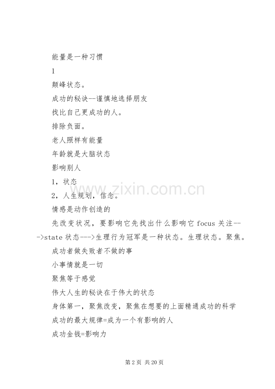 安东尼罗宾演讲稿.docx_第2页