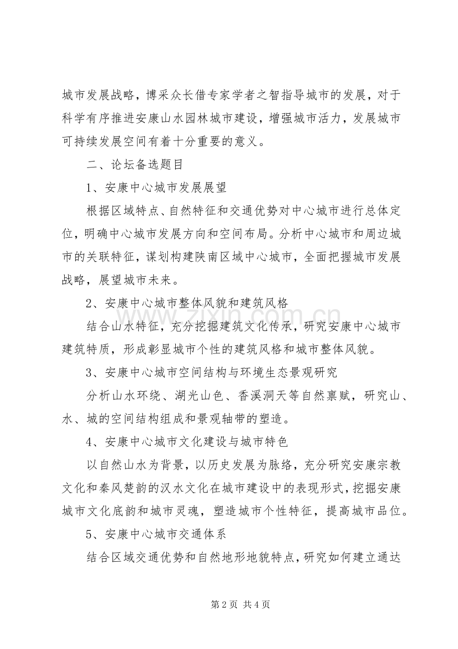 中心城市发展战略论坛方案 .docx_第2页