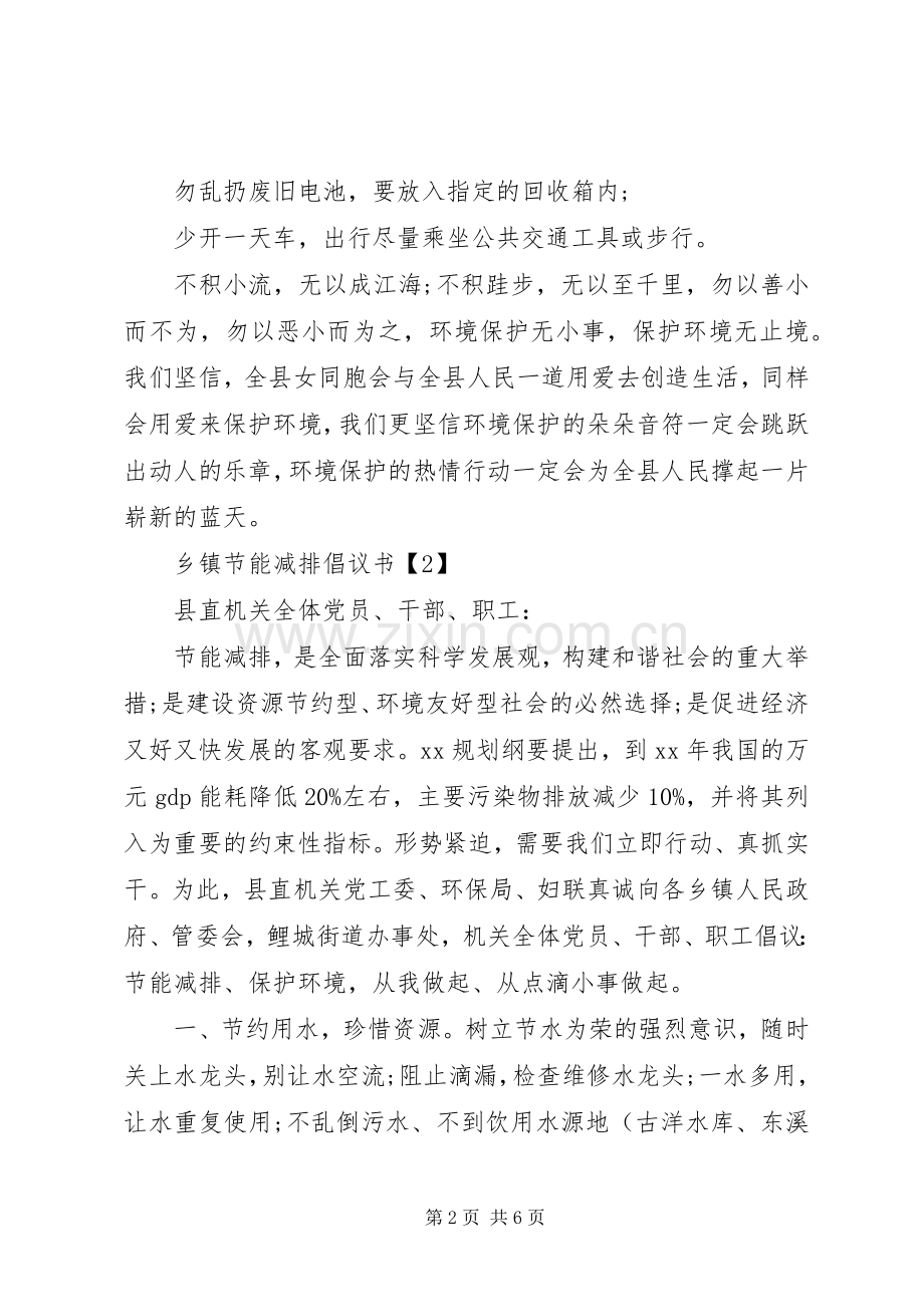 乡镇节能减排倡议书.docx_第2页