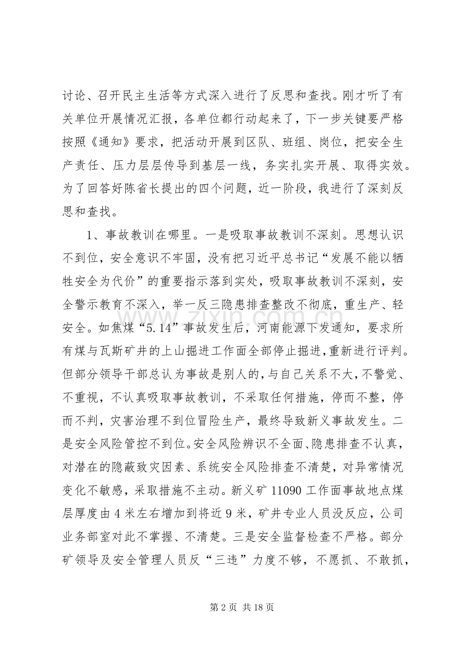 在深入开展“防风险、除隐患保平安、迎大庆专项行动上的讲话.docx_第2页