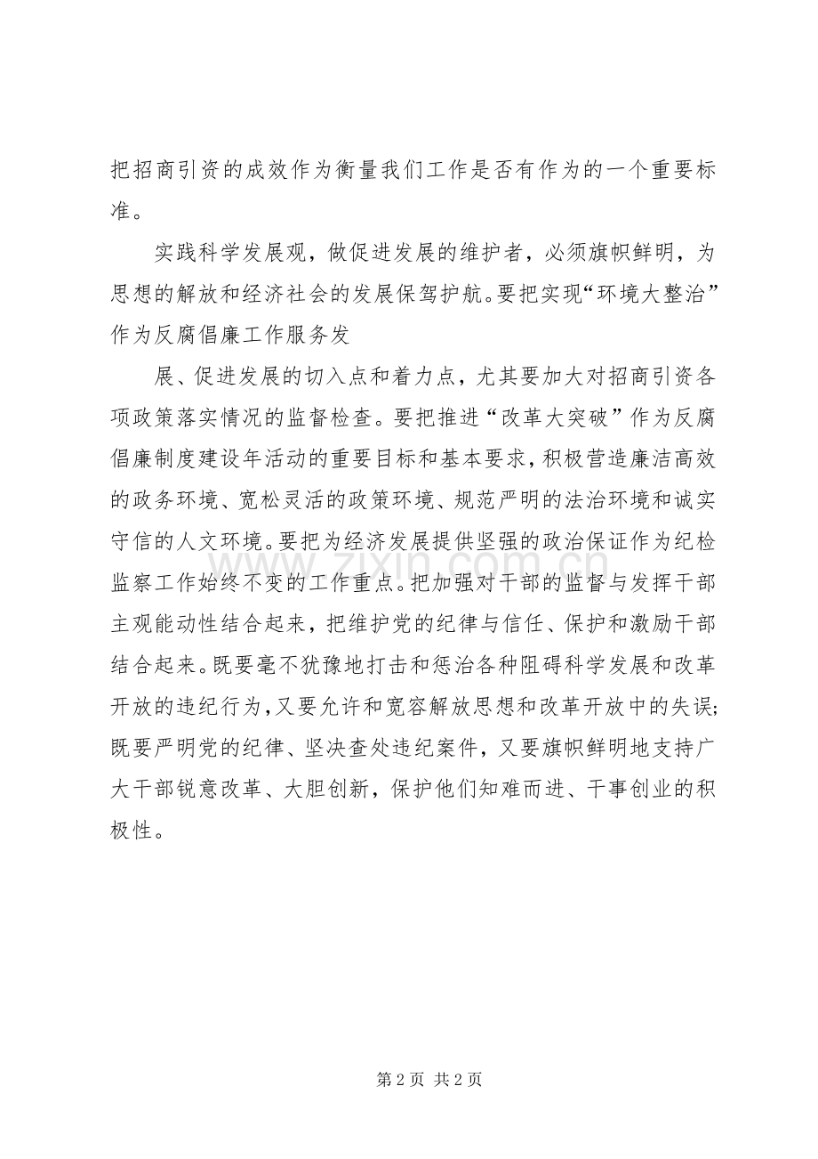 解放思想专题学习讨论会发言稿.docx_第2页