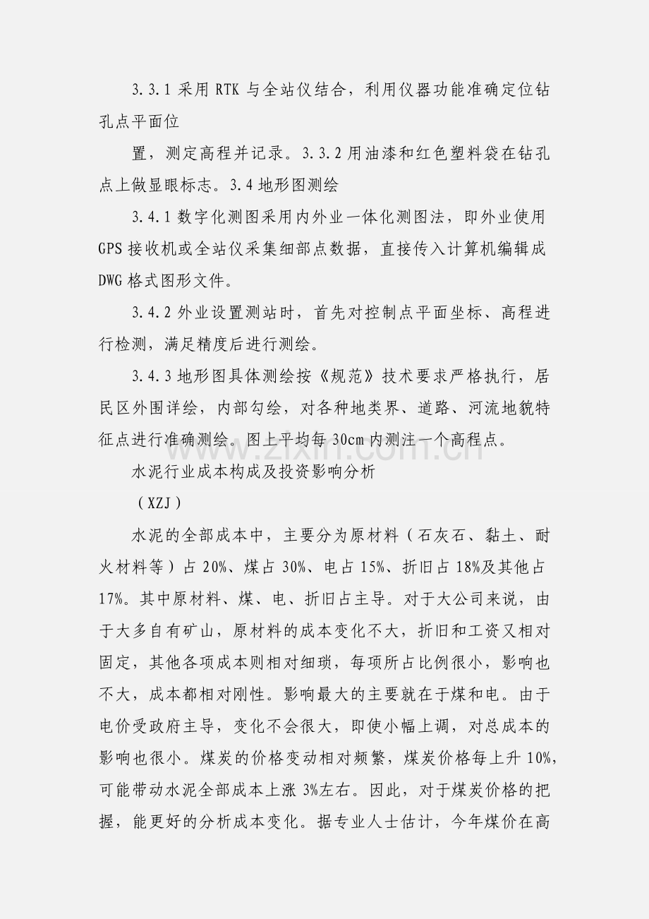漳平市红狮水泥厂岭兜石灰石2.docx_第2页
