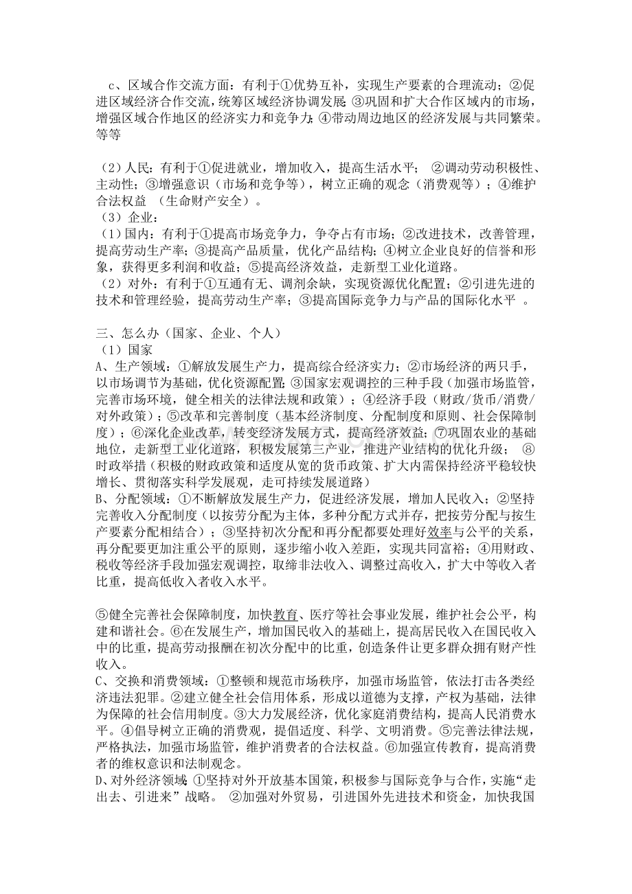 高中政治解题方法.doc_第2页