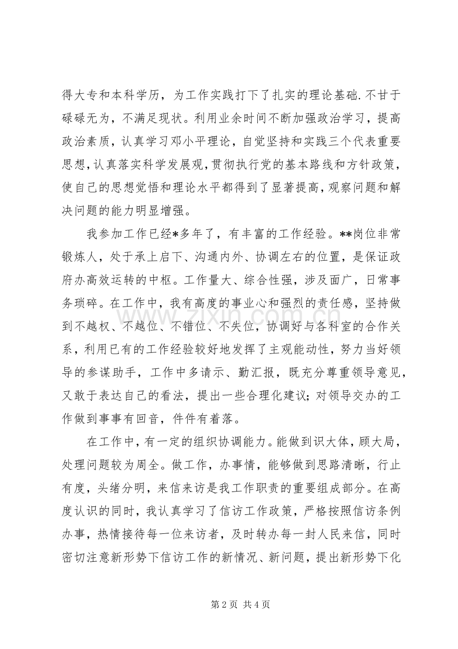 竞职演讲稿：主任科员.docx_第2页