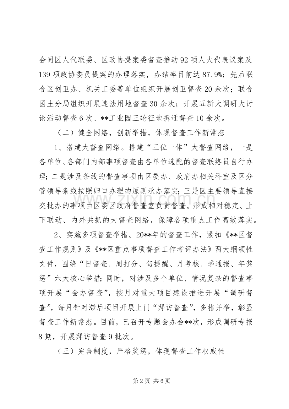 县委督查年终工作交流发言材料.docx_第2页