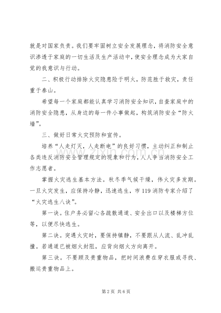 XX年消防安全倡议书三篇.docx_第2页