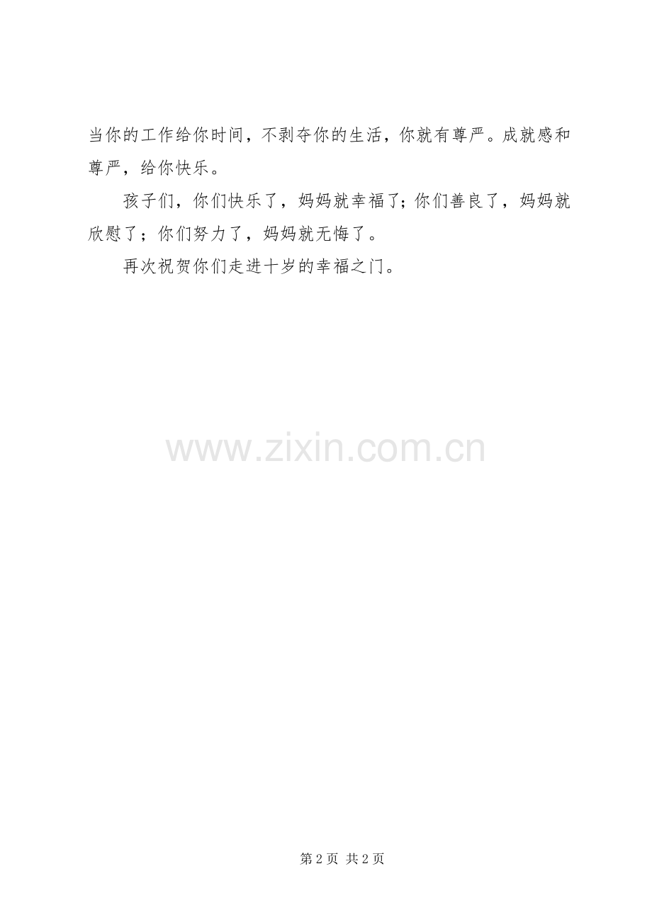 “十岁成长礼”发言稿范文.docx_第2页
