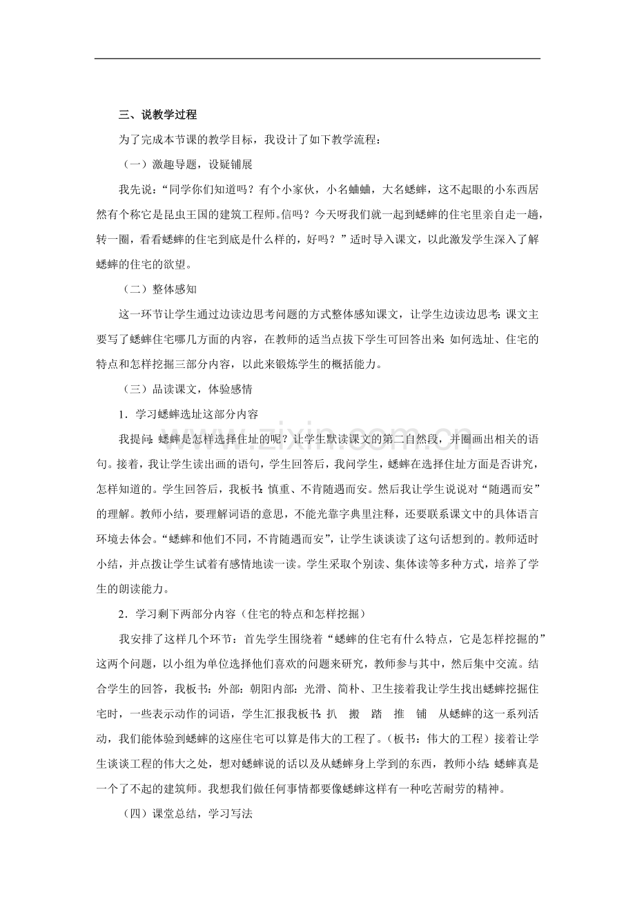 蟋蟀的住宅-说课设计3.doc_第2页