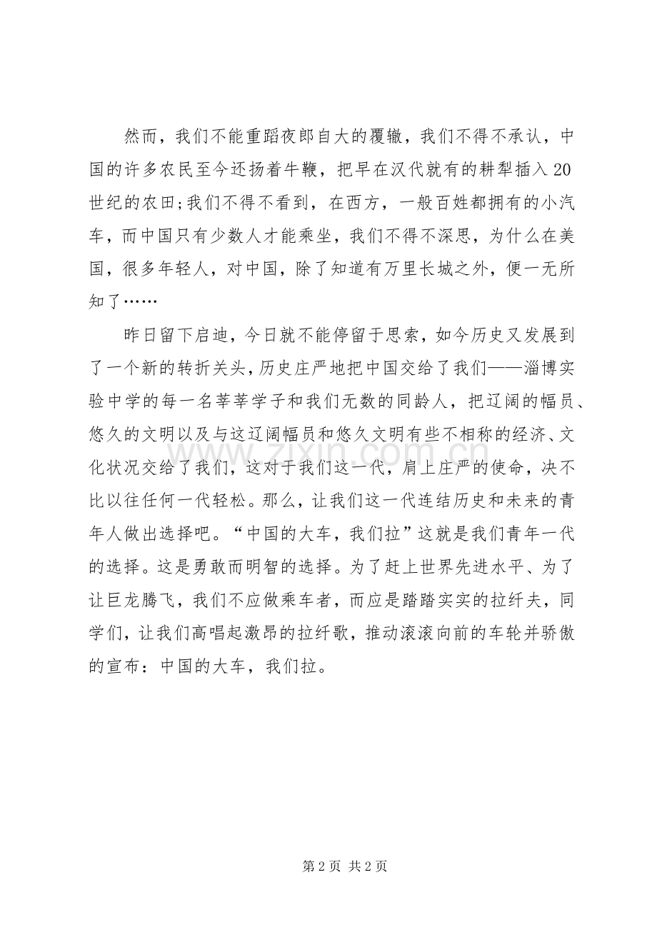 十一国庆演讲稿范文.docx_第2页