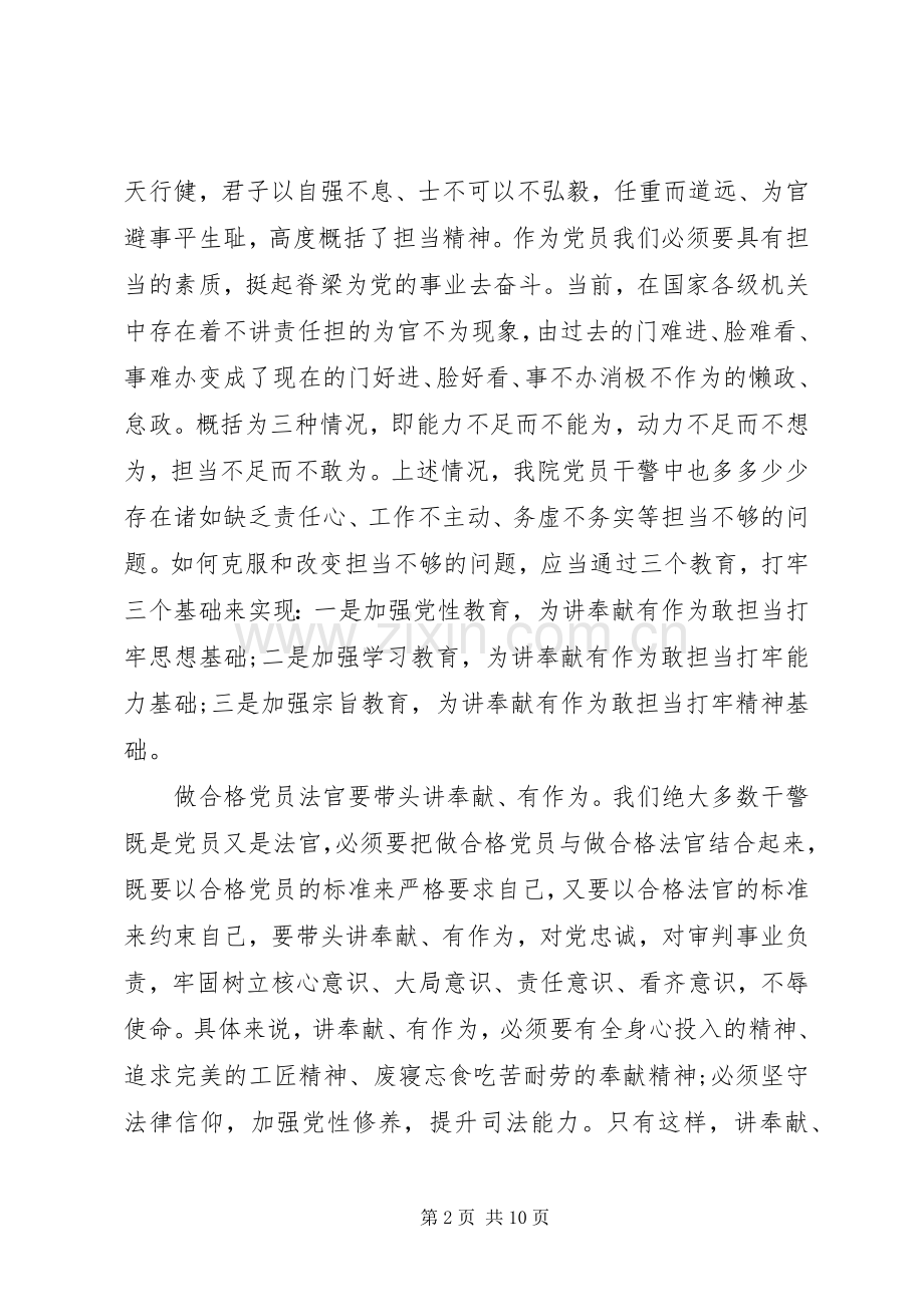 讲奉献有作为发言稿优秀范文.docx_第2页