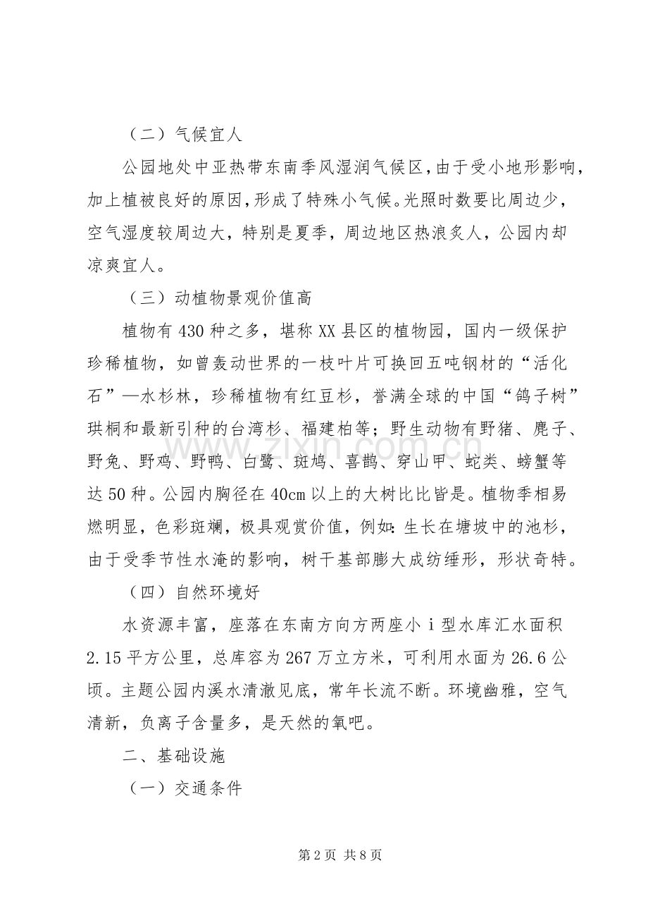 大山冲森林公园建设初步实施方案.docx_第2页