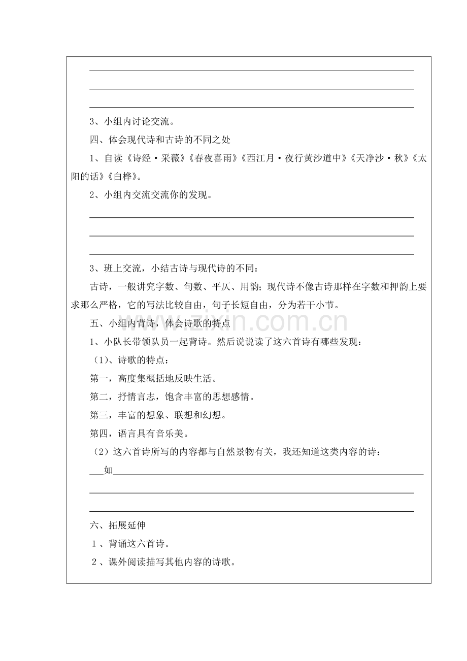《白桦》导学案.doc_第2页