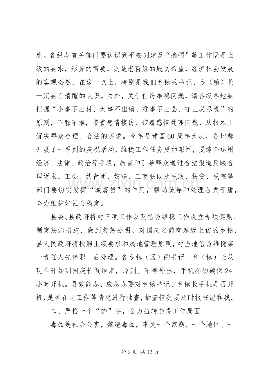 县长在创建平安先进县工作会的讲话.docx_第2页