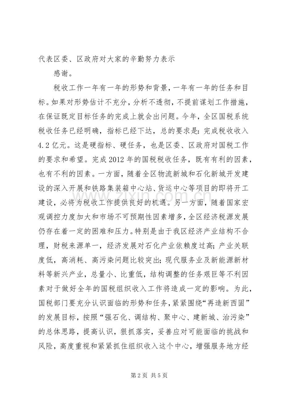 徐光春同志在全省对外开放工作会议上的讲话5篇范文.docx_第2页