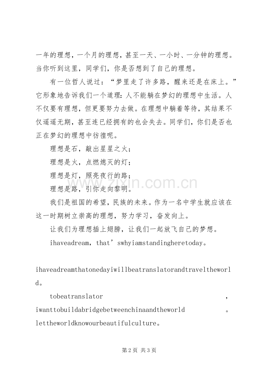 放飞梦想初中生演讲稿范文.docx_第2页