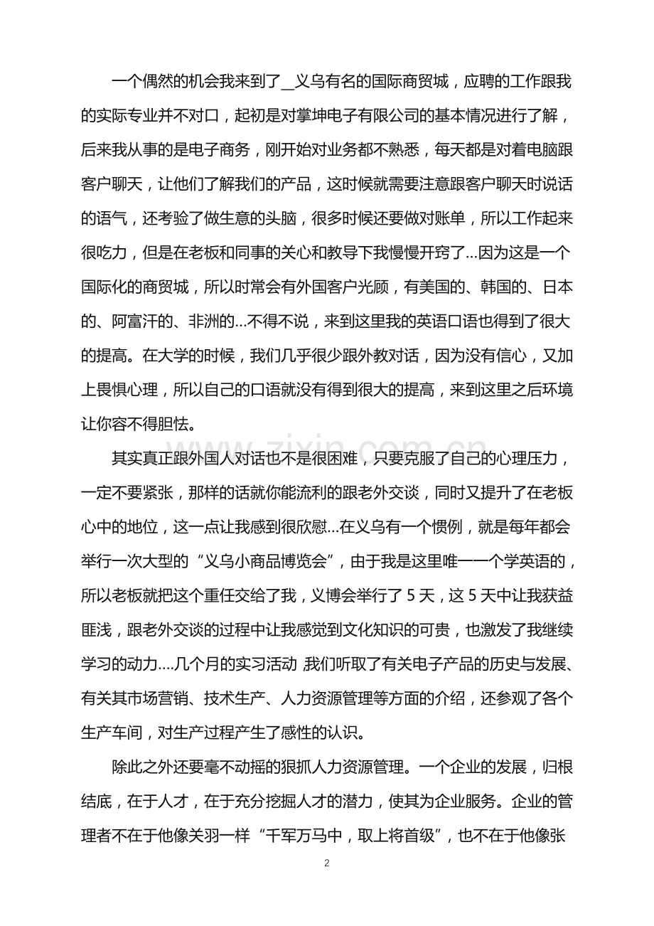 电子商务实习心得范文3篇.doc_第2页