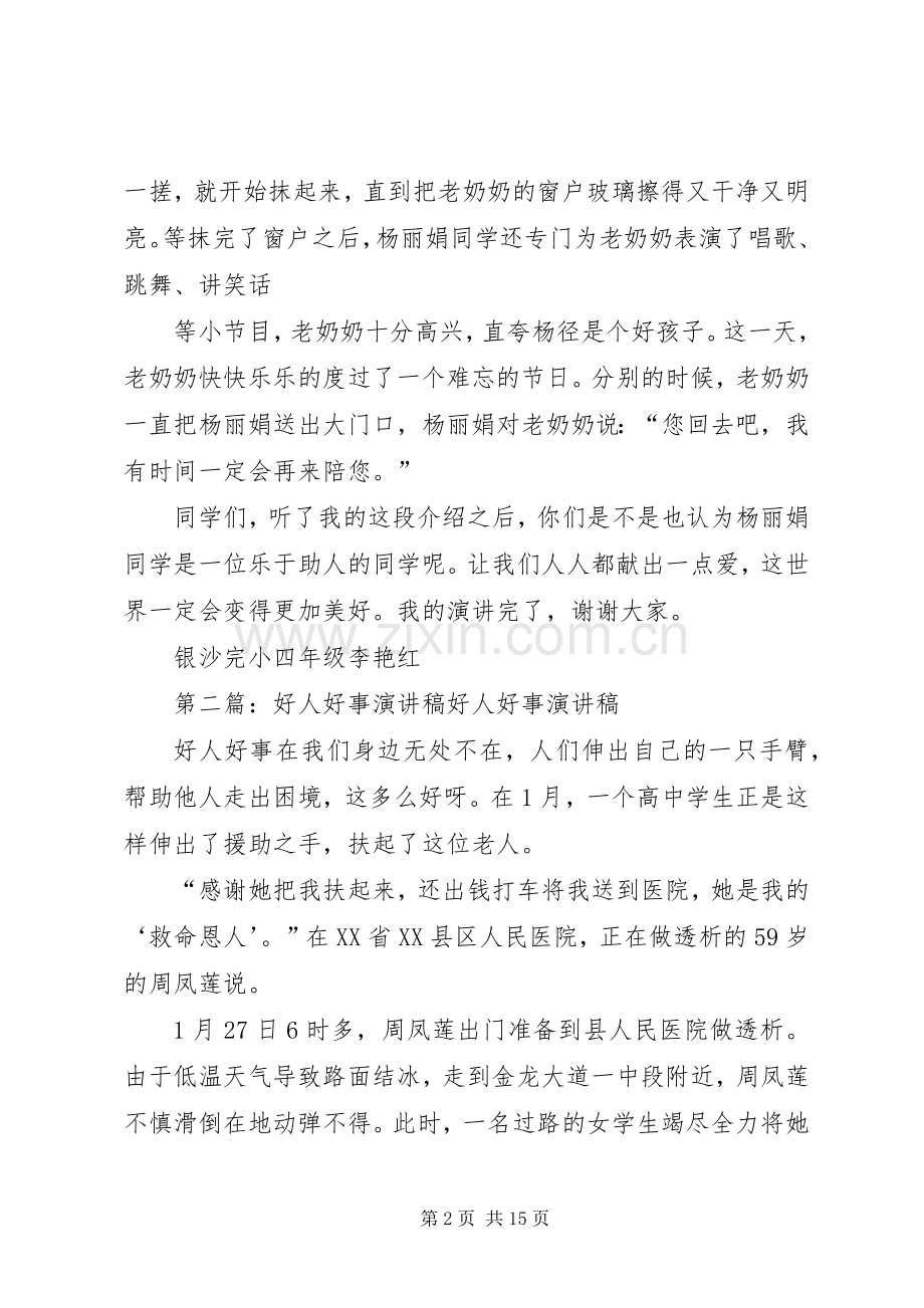 好人好事演讲稿四2.docx_第2页