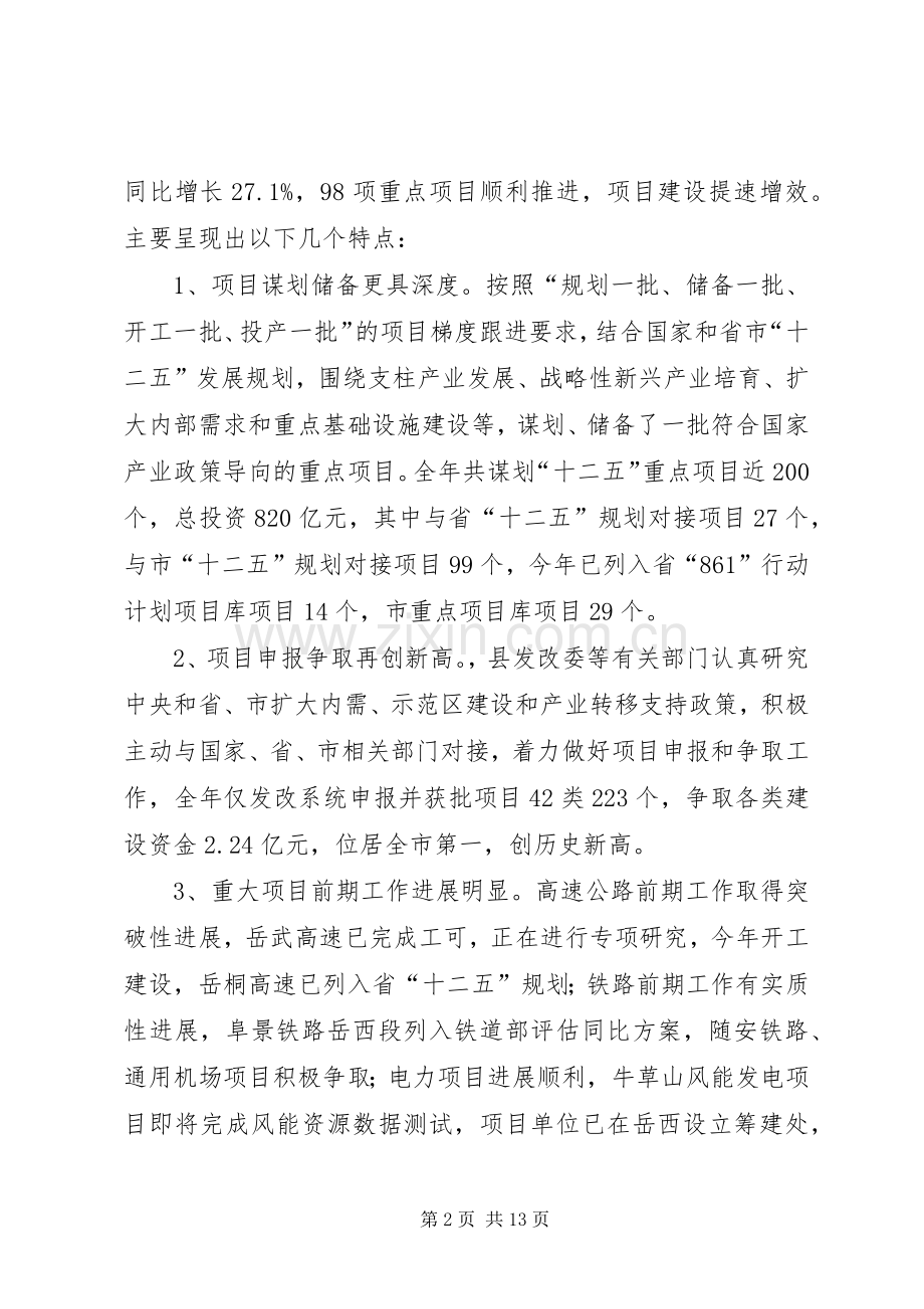 副县长在全县项目建设暨招商引资工作会议上的讲话.docx_第2页