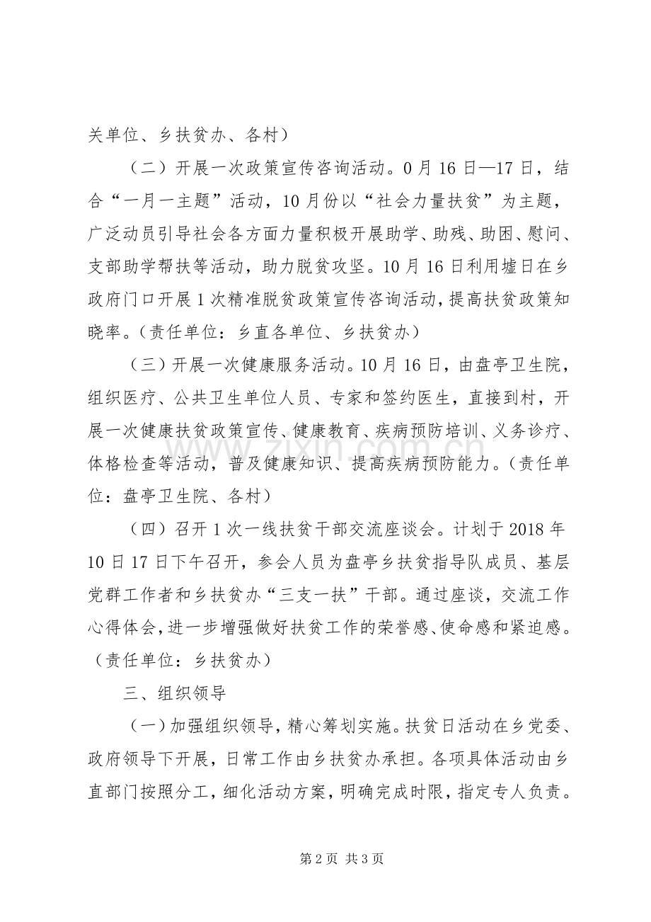 乡镇XX年扶贫日活动实施方案.docx_第2页