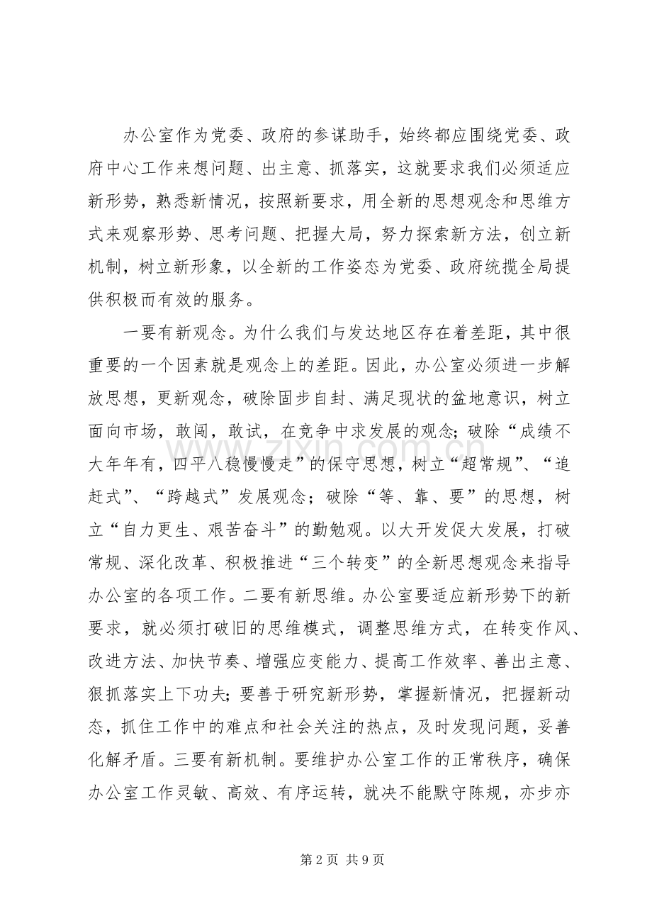 区委办公室系统工作会议上的讲话.docx_第2页