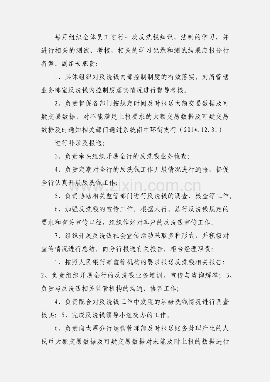 反洗钱前期工作汇报.docx_第2页