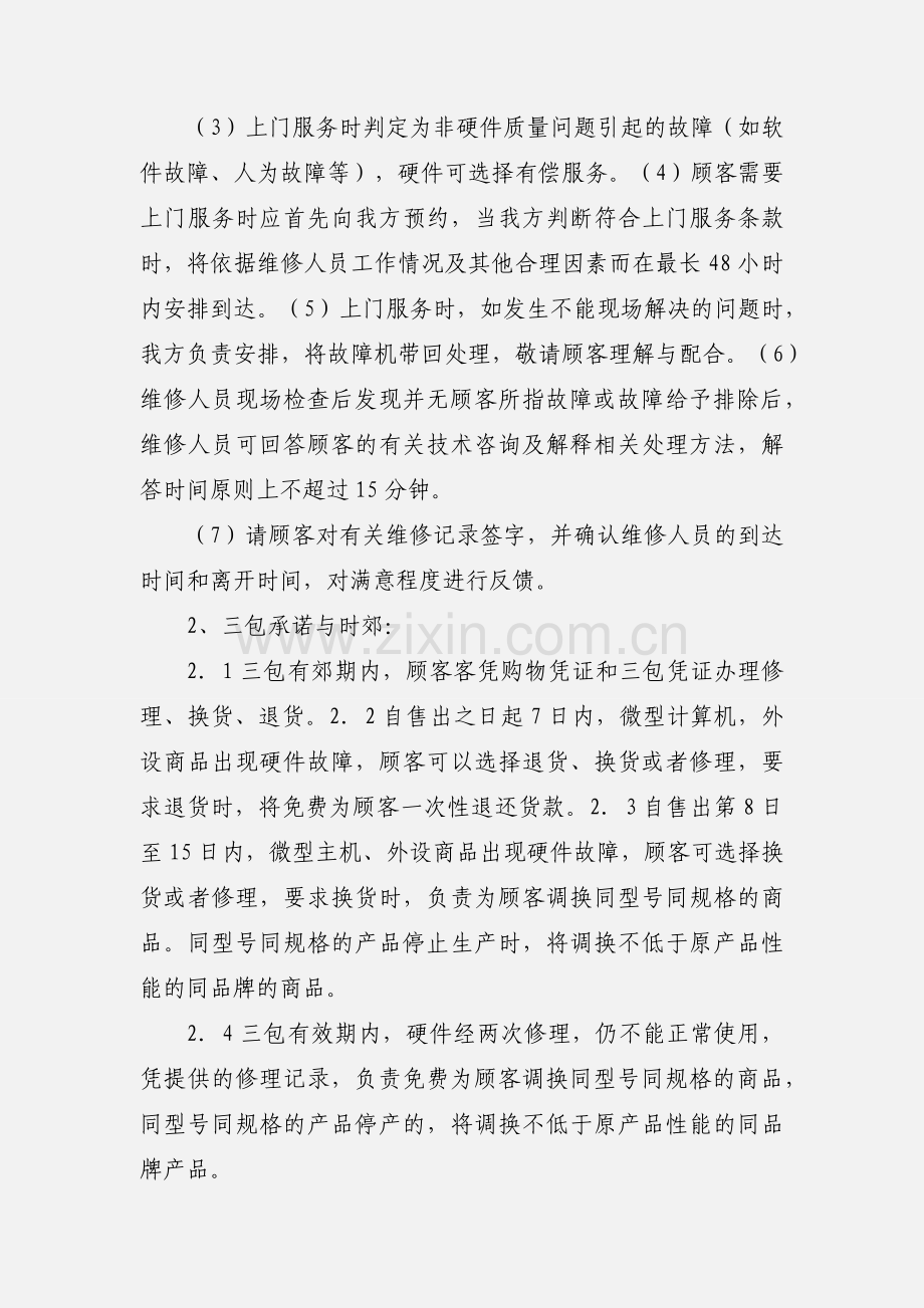 电脑三包售后服务条例.docx_第2页