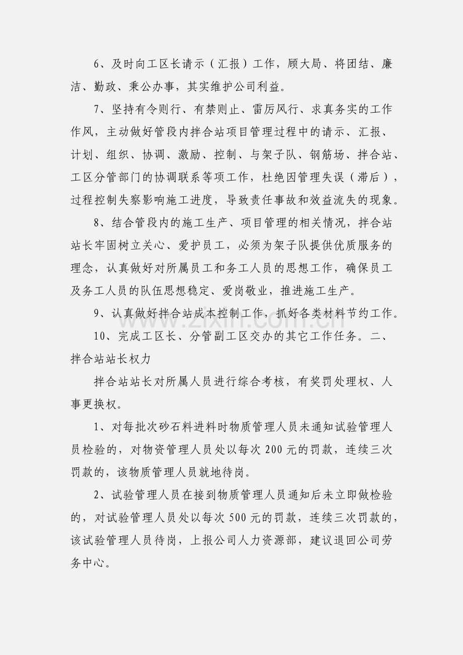 二局拌合站站长责任制.docx_第2页