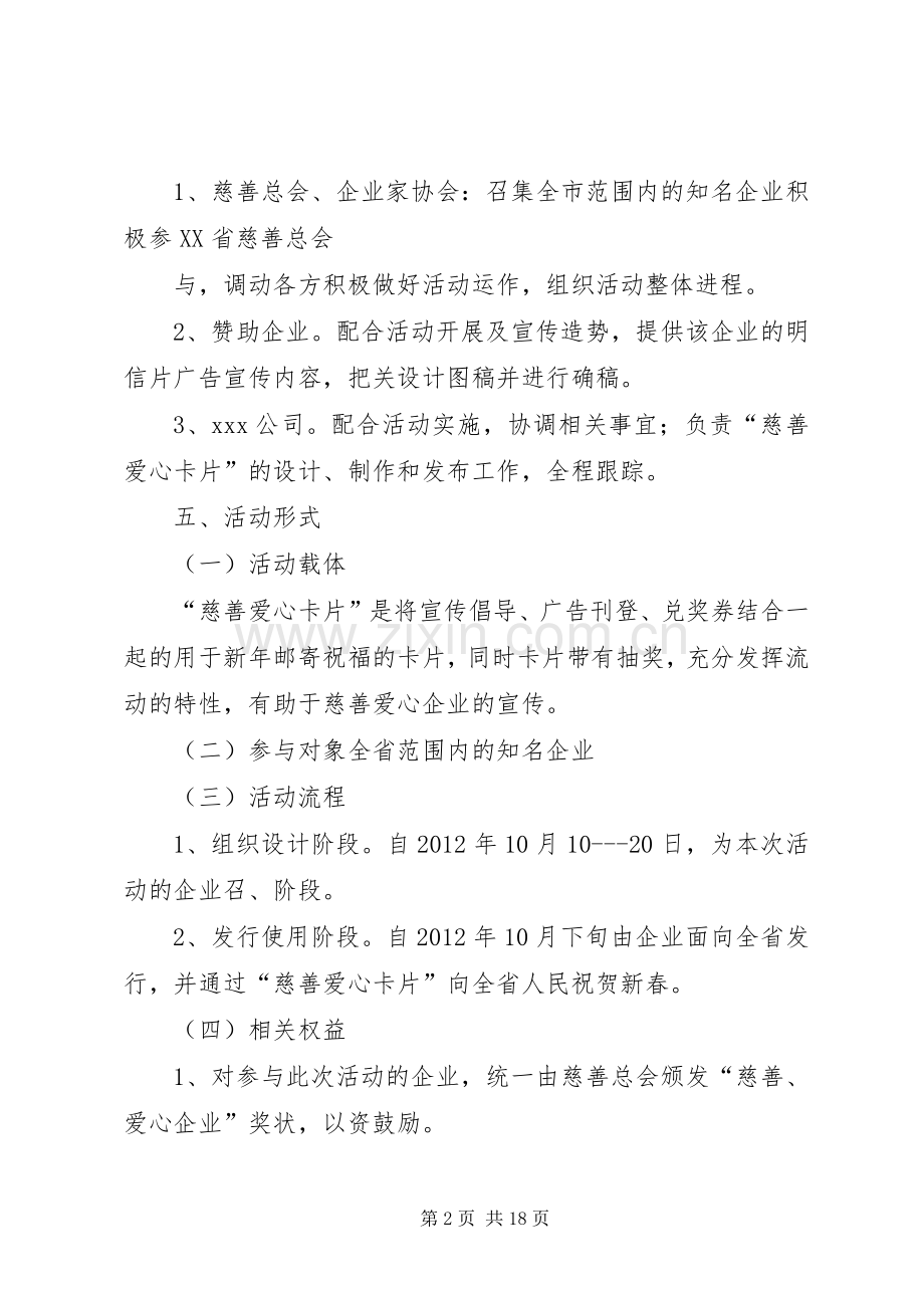 慈善总会合作实施方案.docx_第2页