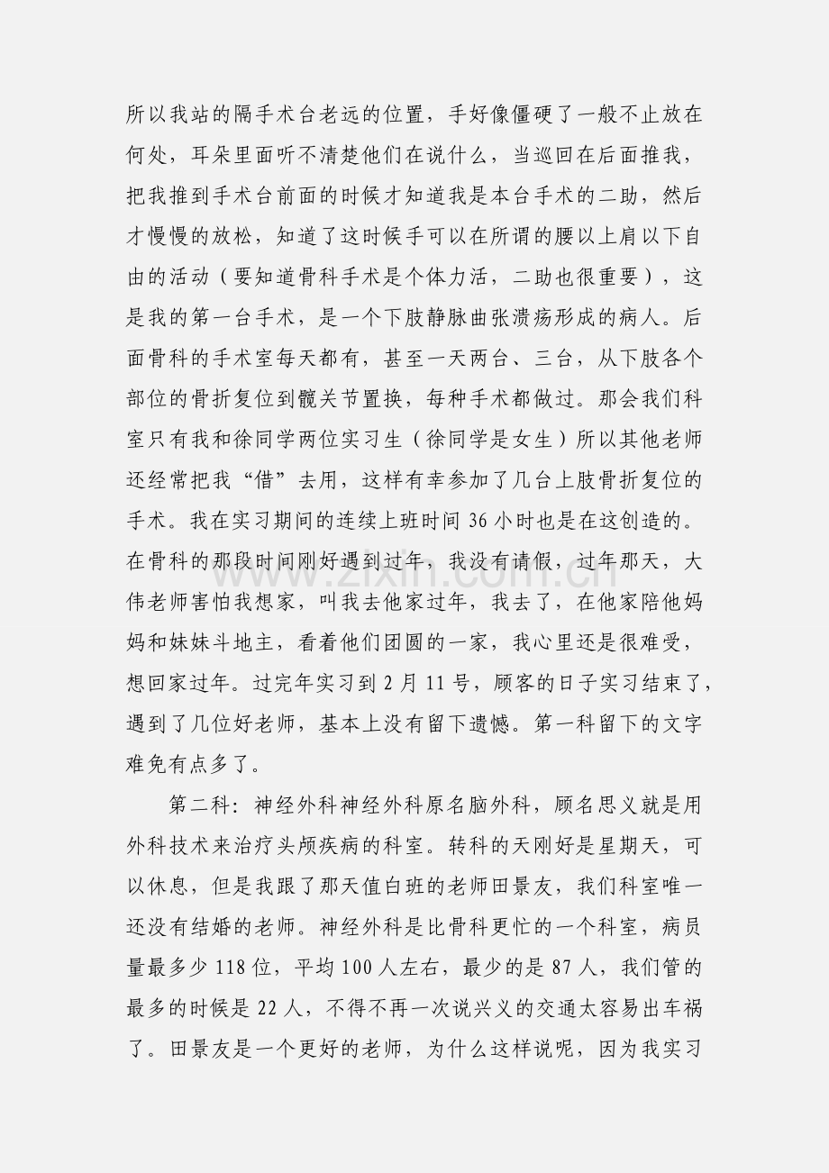 实习小结(待续).docx_第2页