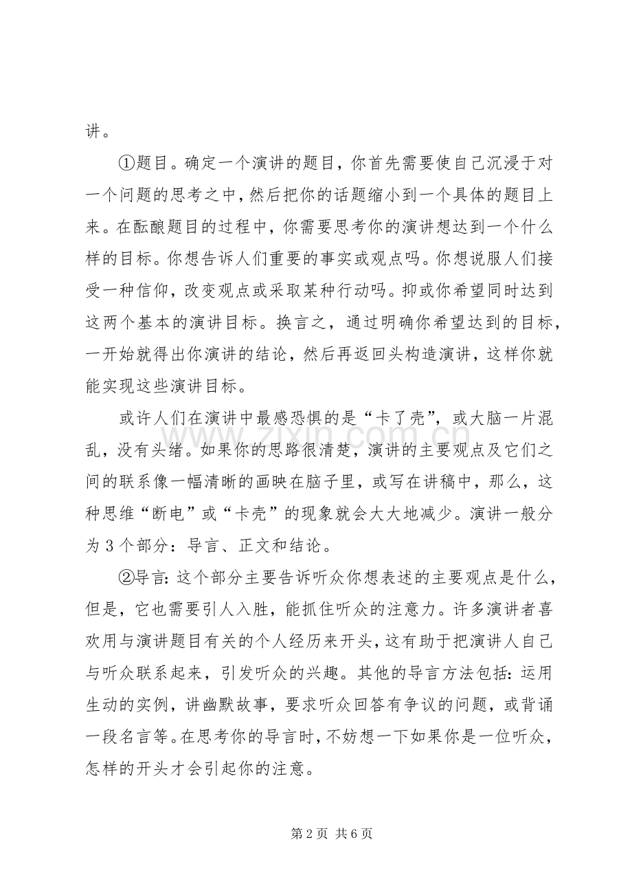 好的演讲家只需十分钟.docx_第2页