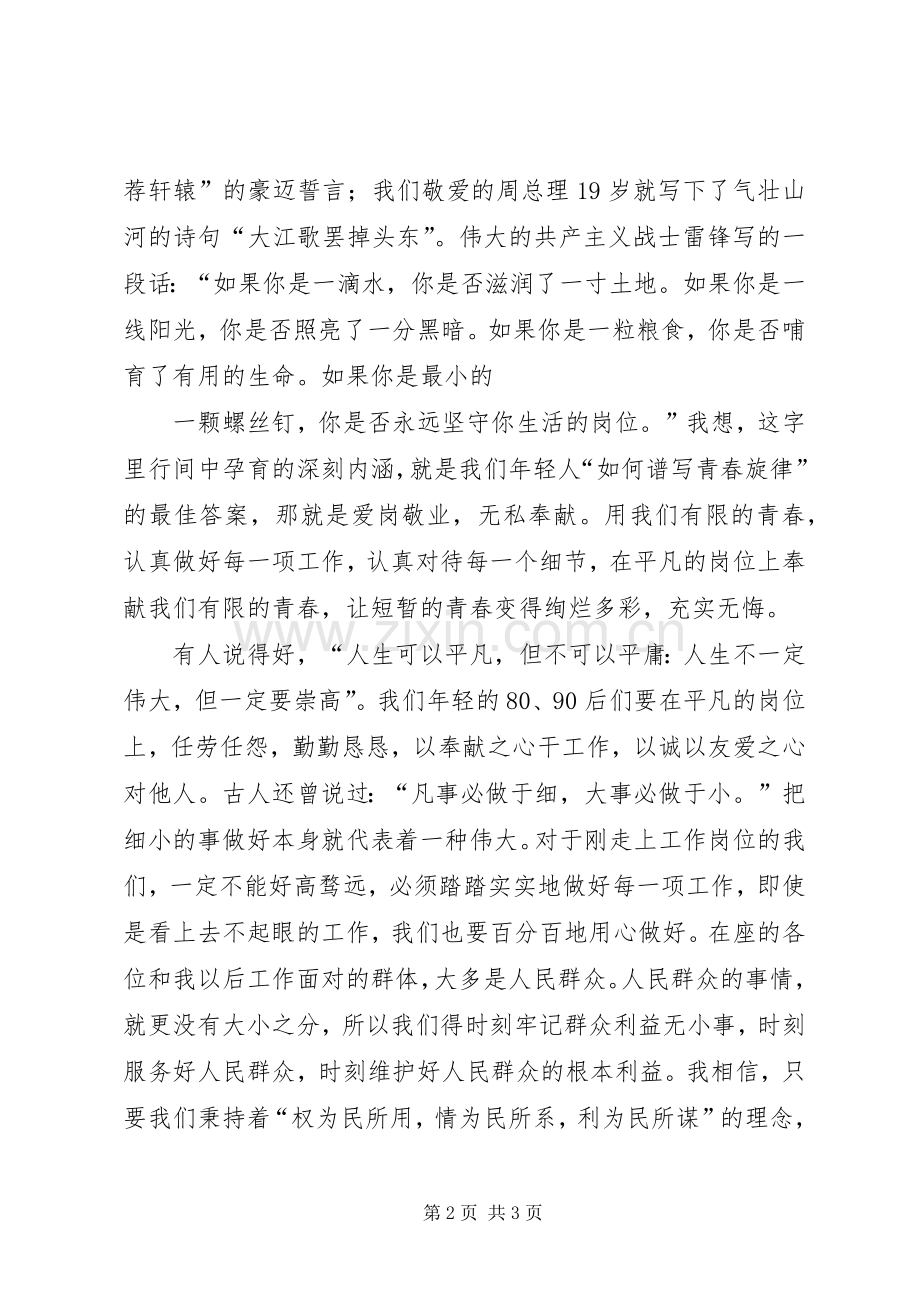 演讲稿：点亮青春,乐于奉献.docx_第2页
