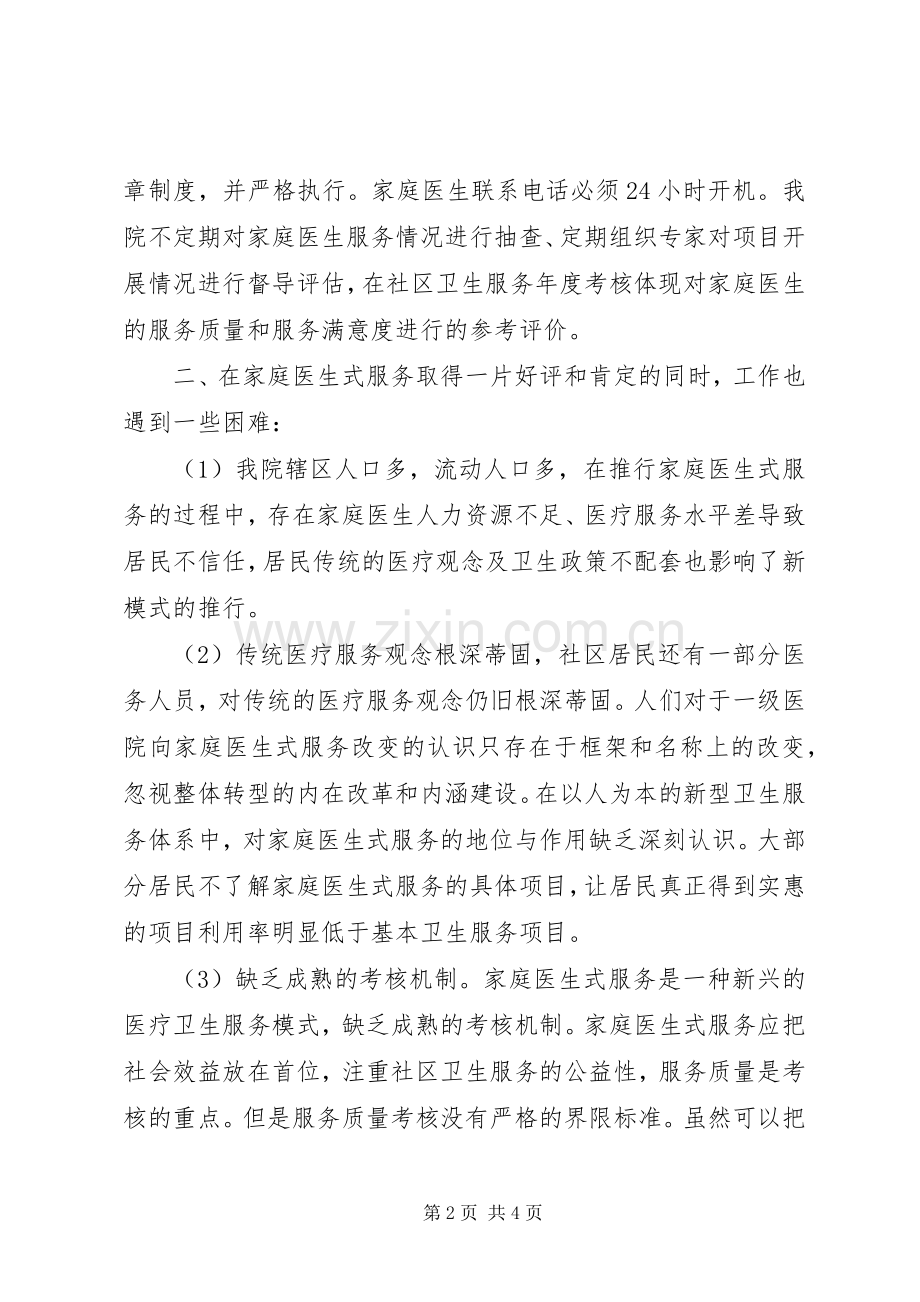 家庭医生式实施方案 .docx_第2页