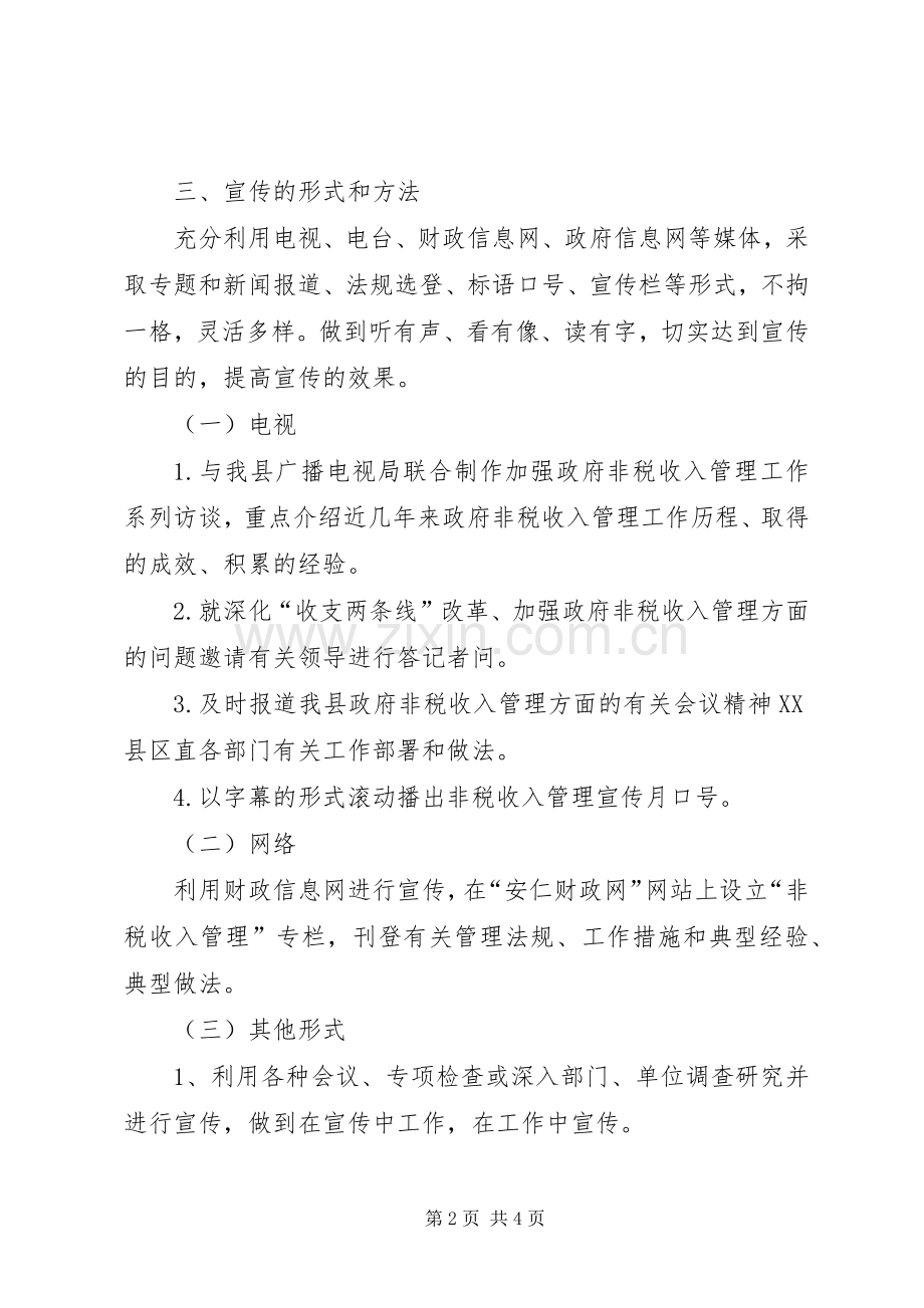 县非税收入管理宣传月活动实施方案 .docx_第2页